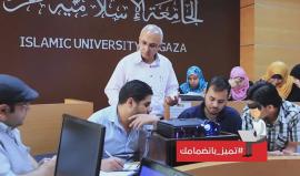 الجامعة الإسلامية - غزة