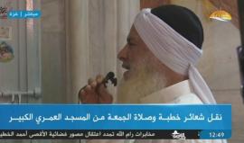 #شاهد #مباشر خطبة وصلاة الجمعة من المسجد العمري الكبير في مدينة غزة
