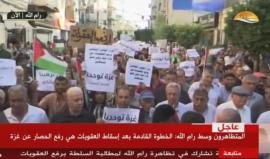 #مباشر مظاهرة في رام الله للمطالبة برفع العقوبات التي تفرضها السلطة على قطاع غزة