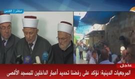 #عاجل مؤتمر صحفي للمرجعيات الدينية والاسلامية في القدس