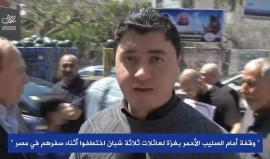 #مسجل| عائلات فلسطينية تطالب السلطات المصرية بمعرفة مصير أبنائها المفقودين منذ عدة أشهر