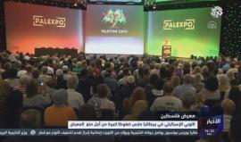 رغم ضغوط اللوبي الإسرائيلي في بريطانيا، انطلاق فعاليات معرض "فلسطين بال أكسبو" في قاعة الملكة اليزابيث الثانية وسط لندن
تقرير التلفزيون العربي