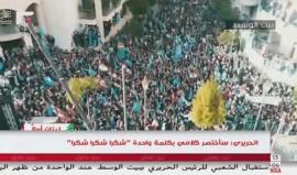 #شاهد #مباشر كلمة للحريري أمام حشد من أنصاره في بيروت