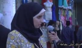 طالبات العلاقات العامة في كلية الجامعية للعلوم التطبيقية بغزة يطلقن حملة #بنتك_مش_بضاعة لتوعية الأهالي من أضرار غلاء المهور على المجتمع في ظل الحصار الخانق على قطاع غزة .