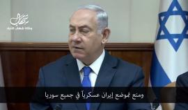 #شاهد| على لسان نتنياهو.. ما هي خطوط "إسرائيل" الحمراء في سوريا ؟!

ترجمة: وكالة شهاب للأنباء