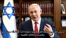 #فيديو نتنياهو يصف اتفاق توريد الغاز لمصر بـ "التاريخي" ويقول انه سيجلب المليارات لخزينة "اسرائيل"