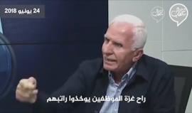 عزام الأحمد يكذب..

#شاهد السلطة في رام الله تكذب على موظفيهـا بغزة بعد أن وعد الأحمد بعودة الرواتب لـ 70%