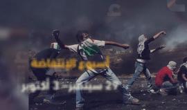 #أسبوع_الانتفاضة