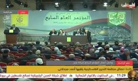 شاهد تواصل اعمال المؤتمر السابع لحركة فتح في رام الله