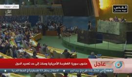 #مباشر انعقاد الجمعية العامة للأمم المتحدة حول القرار الأمريكي بشأن القدس