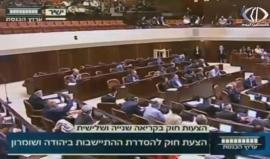 الكنيست يصادق على قانون تسريع إجراءات هدم بيوت الفلسطينيين