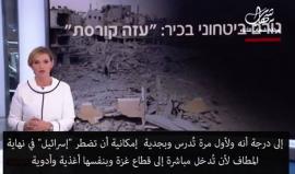 تقدير موقف خطير جدًا ..

الجيش الاسرائيلي يُبلغ نتنياهو.. غزة ستنفجر عسكريًا في وجهنا بسبب الأوضاع الكارثية ويجب التحرك سريعًا!

تابع التقرير الذي تناول أحداث جنين أيضا 

ترجمة شهاب - القناة العاشرة العبرية