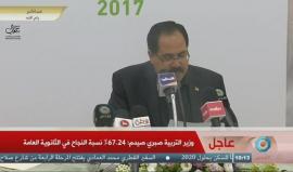 #مباشر مؤتمر الإعلان عن نتائج امتحانات الثانوية العامة في فلسطين