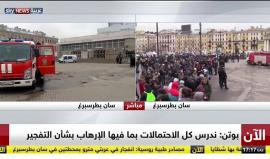 وسائل إعلام روسية: العثور على عبوة ثانية كانت معدة للتفجير في مترو سان بطرسبورغ