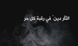 ماذا طلبت زوجة الشهيد #مازن_فقهاء من أهل الضفة ؟