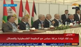 #بث_مباشر: لقاء قيادة حركة #حماس مع الحكومة الفلسطينية والفصائل