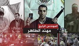 مهند الطاهر.. مهندس القسام الرابع