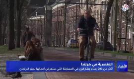 مستفزًا لمشاعر ملايين المسلمين حول العالم.. برلماني هولندي متطرف ينظم مسابقة كاريكاتورية للسخرية من النبي محمدﷺ

تقرير التلفزيون العربي