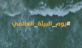فاصل من انتاج بلدية غزة ... لنتحدى الحصار ونحافظ على البيئة
#يوم_البيئة_العالمي