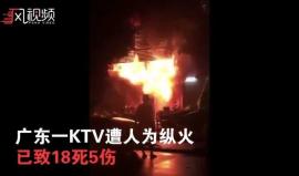 #فيديو مصرع 18 شخصا في حريق شب بـ"صالة غناء" في العاصمة بكين