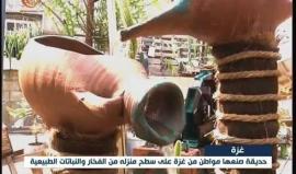 #شاهد حديقة فوق سطح المنزل في غزة 

تقرير: أحمد شلدان