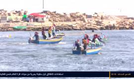 #مباشر  استعدادات لانطلاق أول سفينة بحرية من ميناء غزة للعالم ضمن فعاليات كسر الحصار