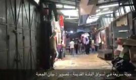 #شاهد 
25 ثانية في أسواق القدس المحتلة
تصوير بيان الجعبة