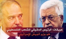 "تصريحات قد تغضب عباس".. 
#شاهد| عريقات: الرئيس الحقيقي للشعب الفلسطيني هو وزير الجيش الإسرائيلي .. ماذا قال أيضا ؟!