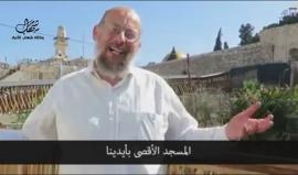 #شاهد الأقصــى في خطــــــر!!

بعـد استبـاحتـه أمس.. حـاخـامـات يهود: المسجد الأقصــى بأيدينا ونستطيــع بناء الهكيـل الآن

ترجمة خاصة - شهاب