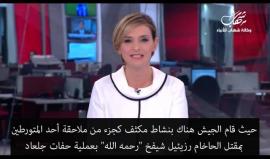 تقدير موقف خطير جدًا ..

الجيش الاسرائيلي يُبلغ نتنياهو.. غزة ستنفجر عسكريًا في وجهنا بسبب الأوضاع الكارثية ويجب التحرك سريعًا!

تابع التقرير الذي تناول أحداث جنين أيضا 

ترجمة شهاب - القناة الثانية العبرية