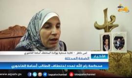 محكمة رام الله تمدد اعتقال الطالب اسامة الفاخوري