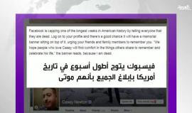 رسالة من فيسبوك بالخطأ ترثي عددا من المستخدمين