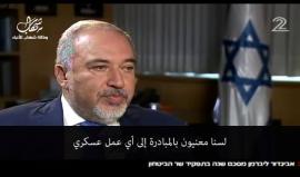 #شاهد| وزير الحرب الصهيوني ليبرمان: نعمل كل ما بوسعنا لتفادي مواجهة جديدة مع غزة

تقرير: القناة 2 العبرية
ترجمة: وكالة شهاب للأنباء