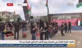 #بث_مباشر نقلا عن فلسطين اليوم| مهرجان #يوم_الأرض في قرية دير حنا بالداخل الفلسطيني المحتل