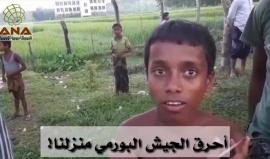 طفل روهنغي نازح في بنغلاديش لا يدري عن والديه هل قتلا حرقا أم أنهما على قيد الحياة ؟!