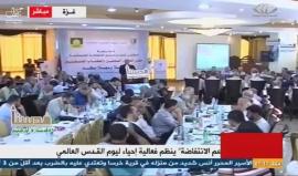 #شاهد #مباشر "المؤتمر الدولي لدعم الانتفاضة" ينظم فعالية احياء لـ #يوم_القدس_العالمي