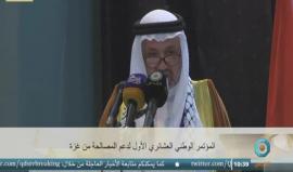 #مباشر المؤتمر الوطني العشائري الأول لدعم المصالحة الفلسطينية