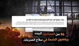 لماذا تمرد جنود الاحتلال ولماذا يرفضون الخدمة في سلاح المدرعات ؟!