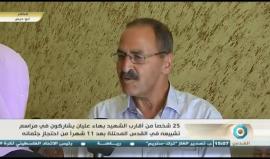 #شاهد .. من بيت عزام الشهيد بهاء عليان في القدس المحتله الذي سلمت سلطات الاحتلال جثمانه بعد احتجازه 11 شهرا