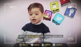 #شاهد .. أصغر يوتيوبر في العالم الطفل الفلسطيني زياد فاخوري يناشد ويطالب بعلاج الطفلة الفلسطينية المريضة انعام العطار من #غزة