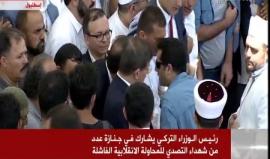 #شاهد أردوغان الجنازة على أرواح شهداء محاولة الانقلاب الفاشلة

بحضور رسمي وشعبي .. 
أردوغان يؤدي صلاة الجنازة بمسجد الفاتح في اسطنبول على أرواح الشهداء من أفراد الأمن والمواطنين الأتراك الذين تصدّوا لمحاولة الانقلاب الفاشلة
