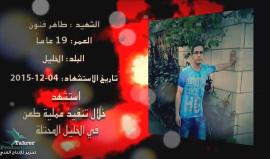 "أحياء عند ربهم يرزقون " 
#شاهد توافق اليوم الذكرى الثانية لارتقاء الشهيد طاهر فنون خلال تنفيذه عملية طعن في الخليل.