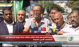 #شاهد : مؤتمر صحفي لوزارة الأسرى والقوى الوطنية والاسلامية حول استشهاد الأسير ياسر حمدوني في سجون الاحتلال الإسرائيلي صباح اليوم