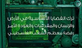 #شاهد هكذا أسّس اتفاق أوسلو للانقسام الفلسطيني