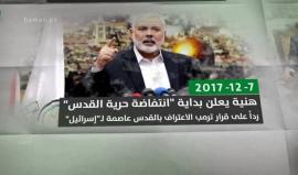 #شاهد أبرز أحداث حركة حماس خلال عام 2017