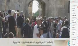 #بث_مباشر نقلاً عن قناة القدس: إقامة صلاة العصر أمام باب الأسباط احتجاجاً على تركيب البوابات الإلكترونية