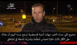 إعلام الاحتلال: جهات أمنية فلسطينية ترجح بوجود خلايا مسلحة لحماس في الضفة.. هل تنفذ عمليات قريباً ؟! 

تقرير للقناة العاشرة العربية 
ترجمة وكالة شهاب