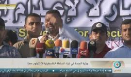 #مباشر| وزارة الصحة بغزة: السلطة لا تتجاوب معنا
