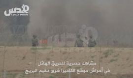 مشاهد حصرية لشبكة قدس ميديا للحريق الهائل الذي إندلع في أحراش موقع الكاميرا شرق مخيم البريج بفعل الطاشرات الورقية الحارقة .
#مسيرة_العودة_الكبرى