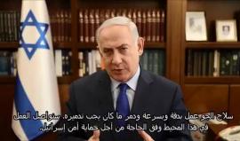 نتنياهو يصرح عقب تدمير بطارية الدفاع الجوي السورية من قبل سلاح الجو الإسرائيلي